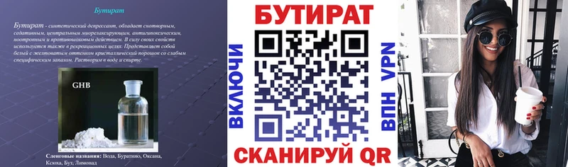хочу   Усть-Илимск  БУТИРАТ вода 