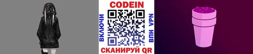 Codein напиток Lean (лин)  Усть-Илимск 